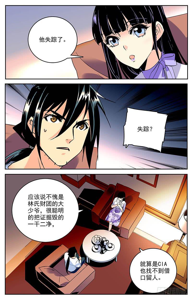 《神秘水域》漫画最新章节第一百五十九回 合作免费下拉式在线观看章节第【3】张图片