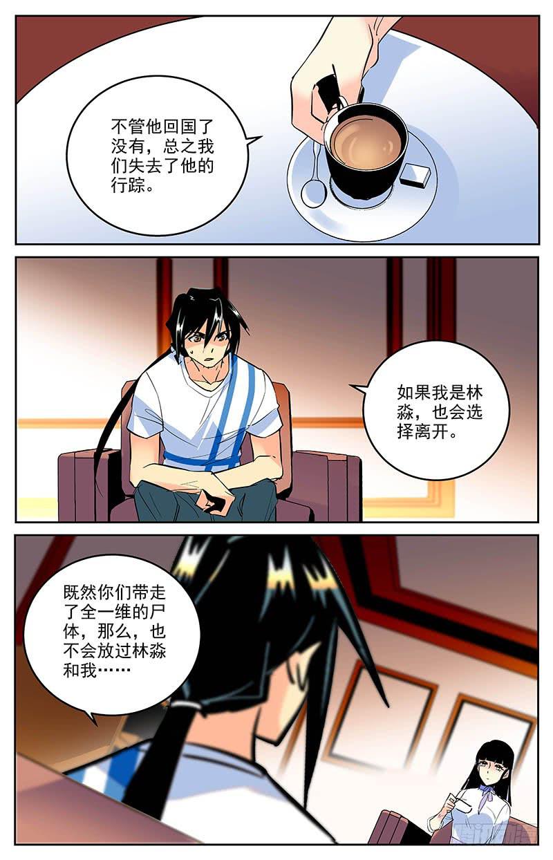 《神秘水域》漫画最新章节第一百五十九回 合作免费下拉式在线观看章节第【5】张图片