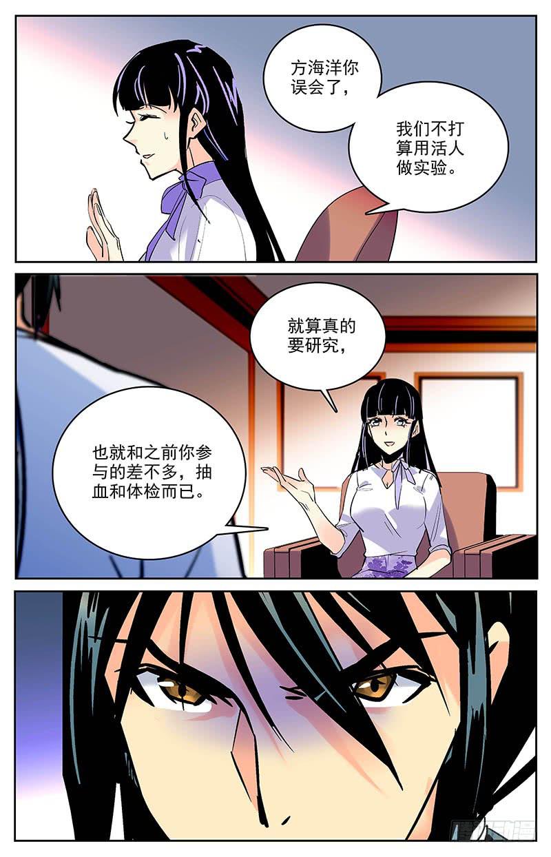 《神秘水域》漫画最新章节第一百五十九回 合作免费下拉式在线观看章节第【6】张图片