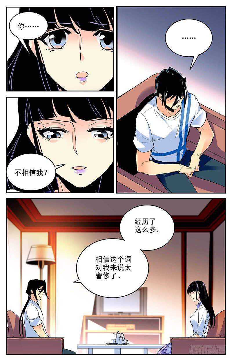 《神秘水域》漫画最新章节第一百五十九回 合作免费下拉式在线观看章节第【7】张图片