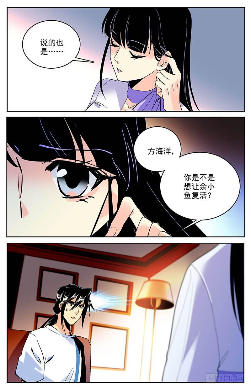 《神秘水域》漫画最新章节第一百五十九回 合作免费下拉式在线观看章节第【8】张图片