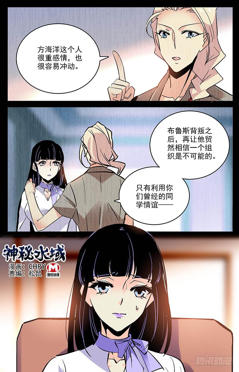 《神秘水域》漫画最新章节第一百六十回 条件免费下拉式在线观看章节第【1】张图片