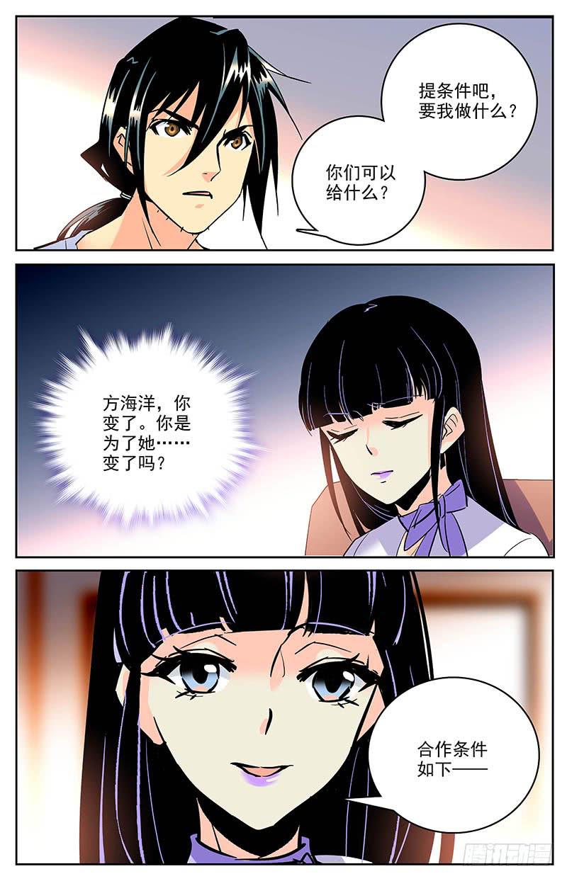 《神秘水域》漫画最新章节第一百六十回 条件免费下拉式在线观看章节第【2】张图片