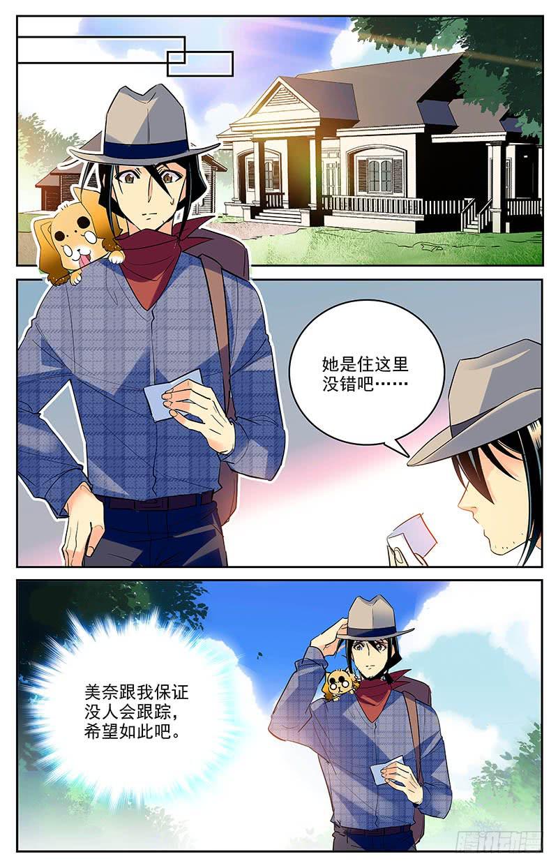 《神秘水域》漫画最新章节第一百六十回 条件免费下拉式在线观看章节第【3】张图片