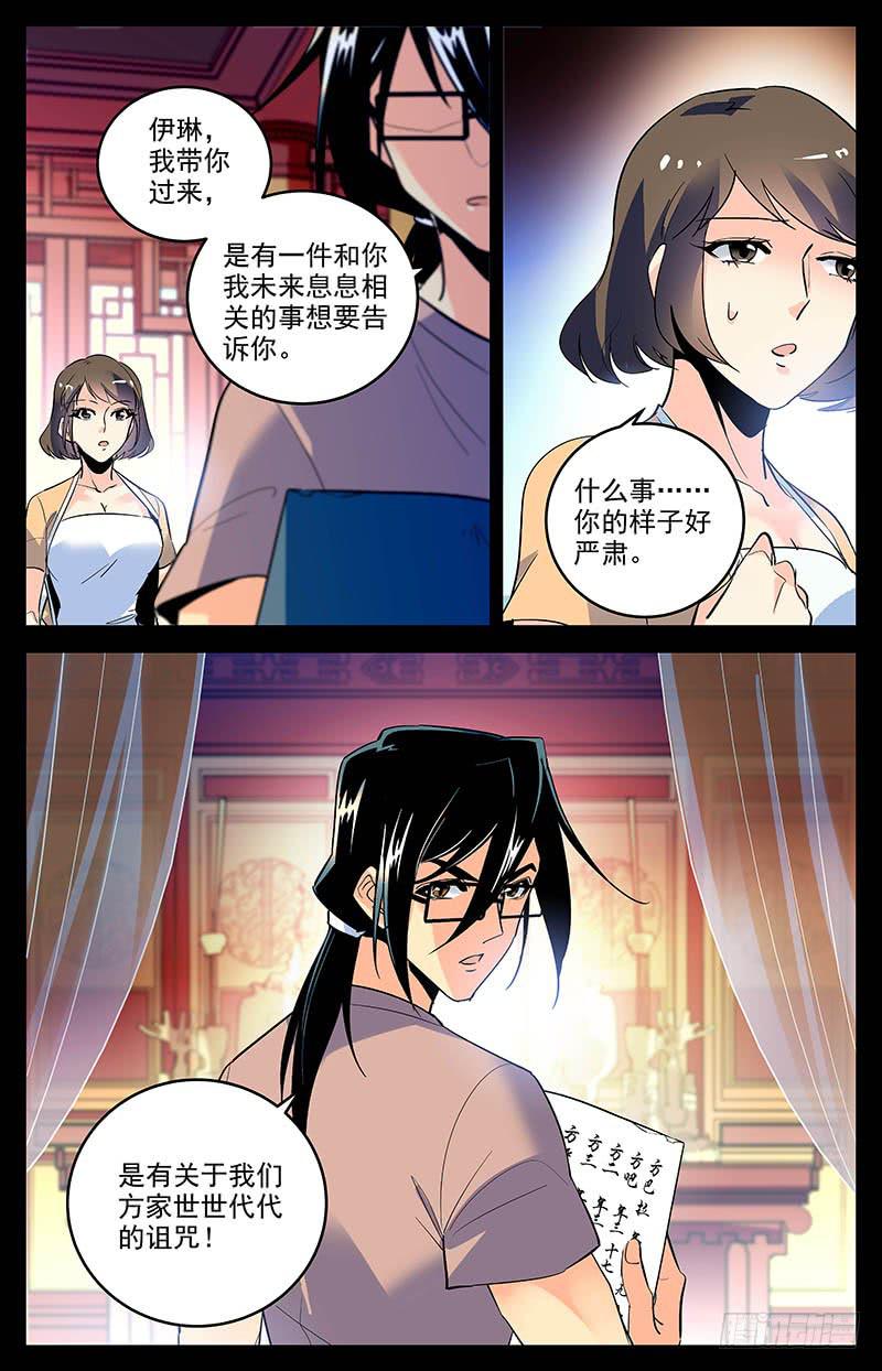 《神秘水域》漫画最新章节第一百六十一回 诅咒免费下拉式在线观看章节第【10】张图片