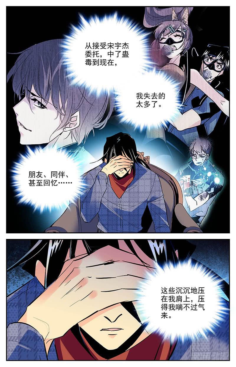 《神秘水域》漫画最新章节第一百六十一回 诅咒免费下拉式在线观看章节第【3】张图片