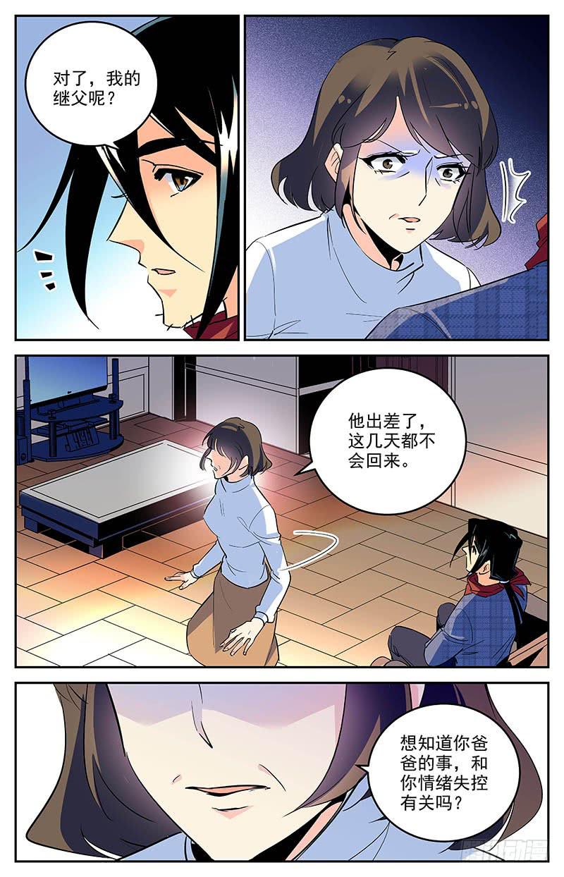 《神秘水域》漫画最新章节第一百六十一回 诅咒免费下拉式在线观看章节第【5】张图片