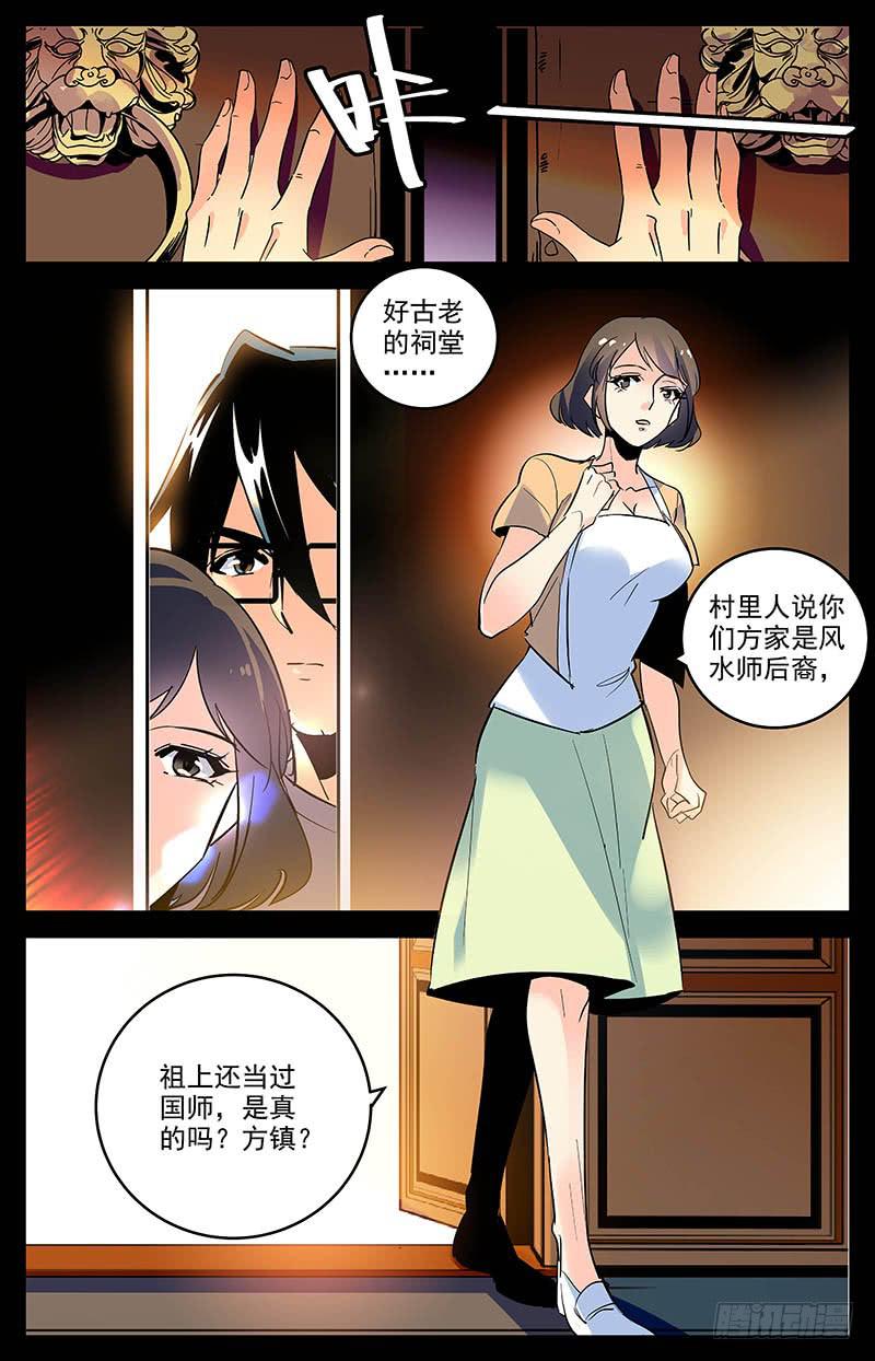 《神秘水域》漫画最新章节第一百六十一回 诅咒免费下拉式在线观看章节第【9】张图片