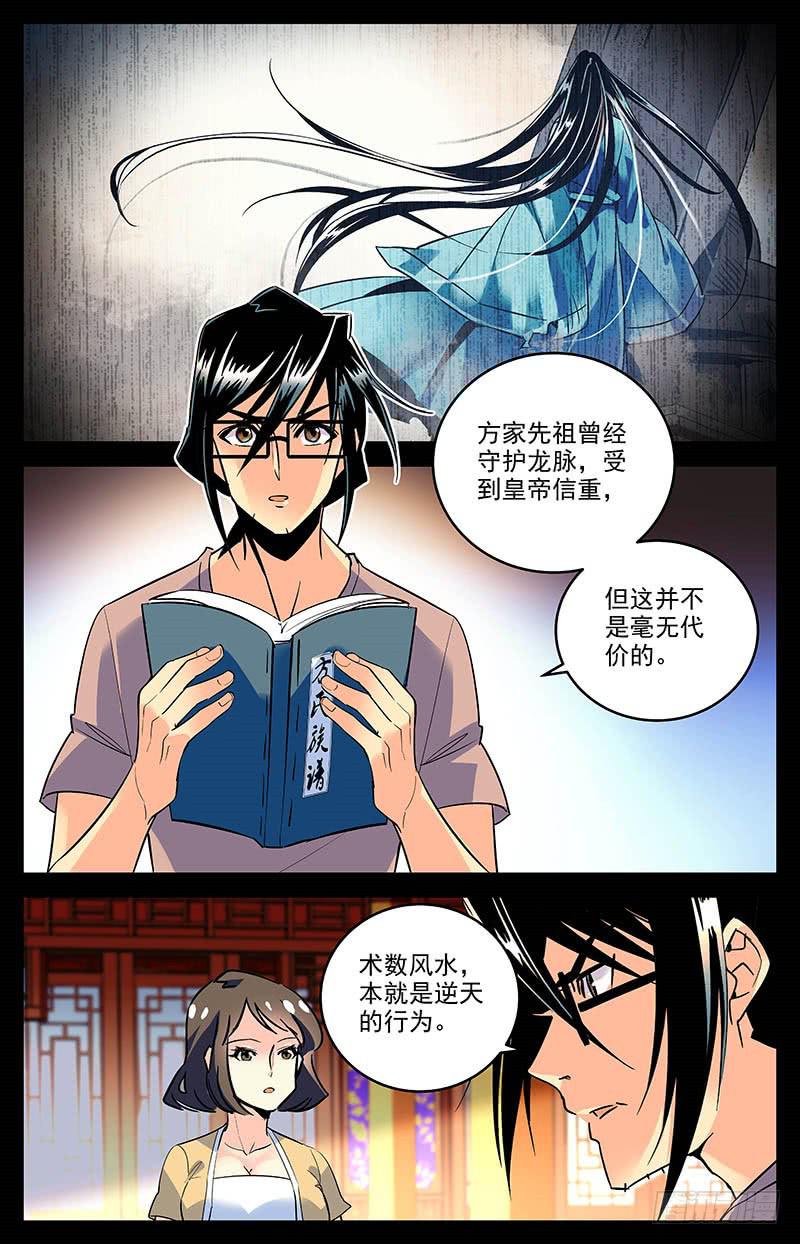 《神秘水域》漫画最新章节第一百六十二话 私奔免费下拉式在线观看章节第【1】张图片