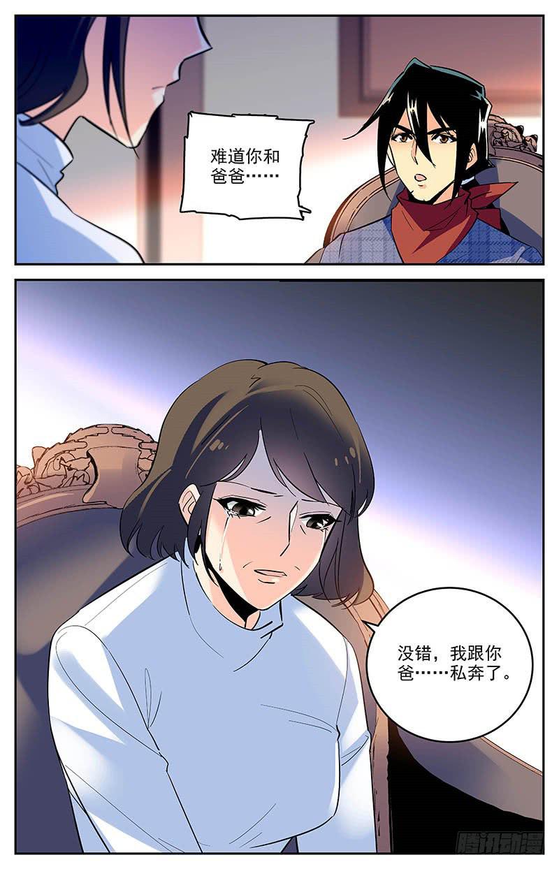 《神秘水域》漫画最新章节第一百六十二话 私奔免费下拉式在线观看章节第【10】张图片