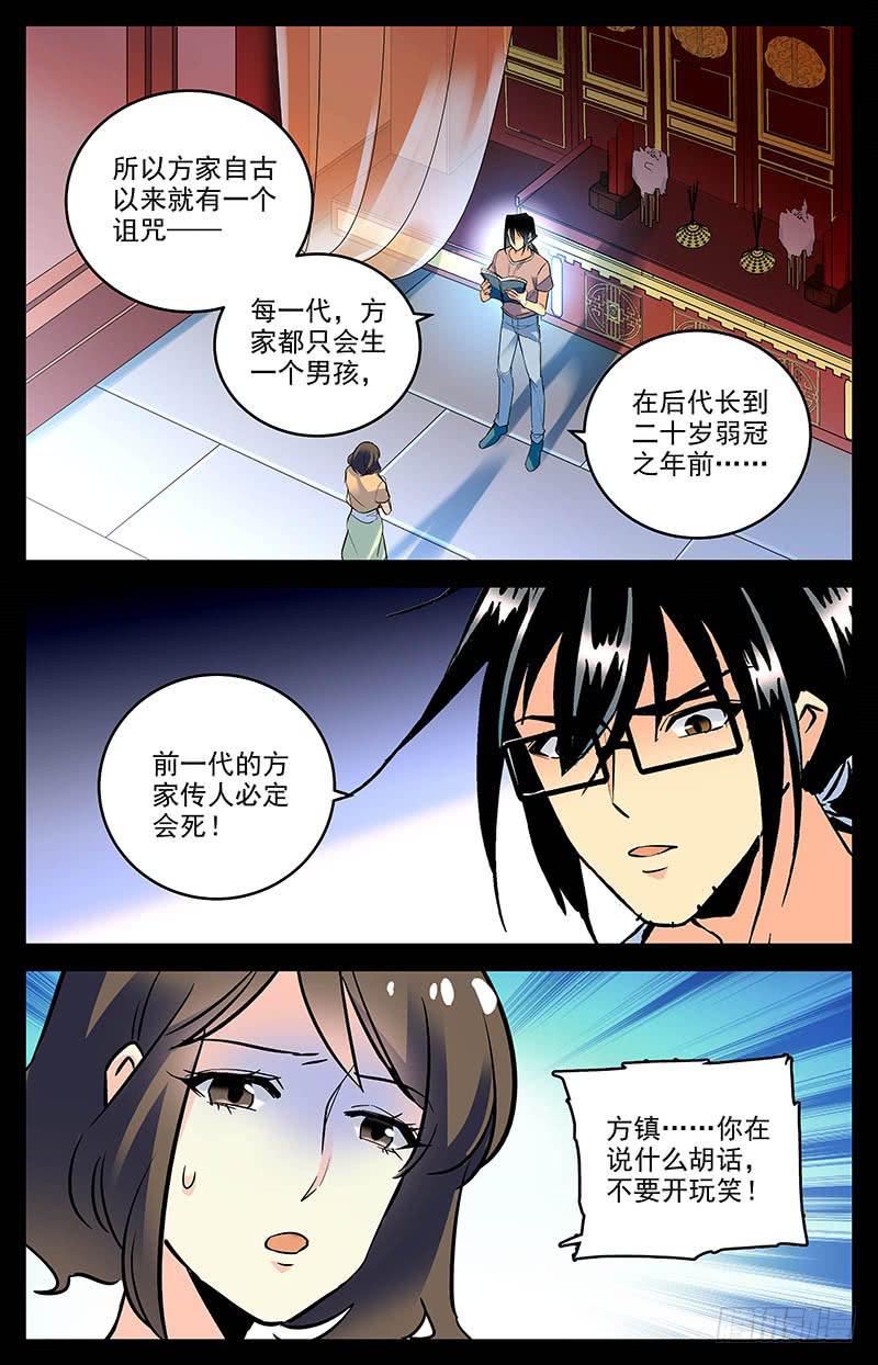 《神秘水域》漫画最新章节第一百六十二话 私奔免费下拉式在线观看章节第【2】张图片