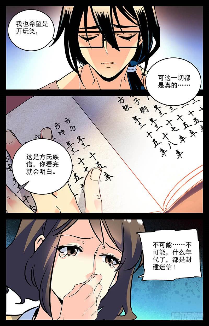 《神秘水域》漫画最新章节第一百六十二话 私奔免费下拉式在线观看章节第【3】张图片