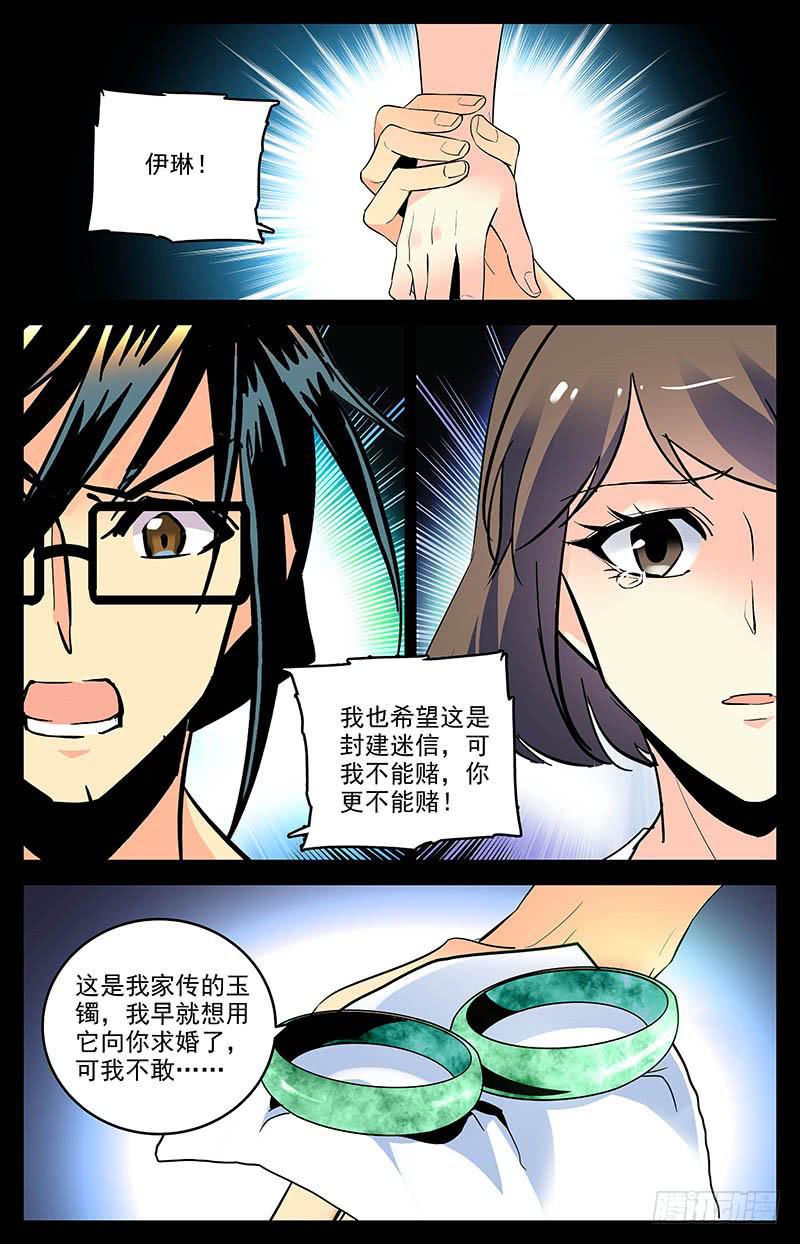 《神秘水域》漫画最新章节第一百六十二话 私奔免费下拉式在线观看章节第【4】张图片