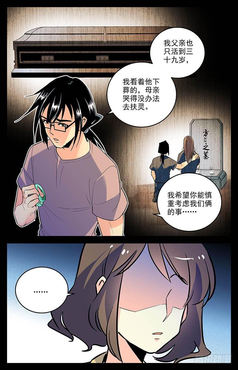 《神秘水域》漫画最新章节第一百六十二话 私奔免费下拉式在线观看章节第【5】张图片