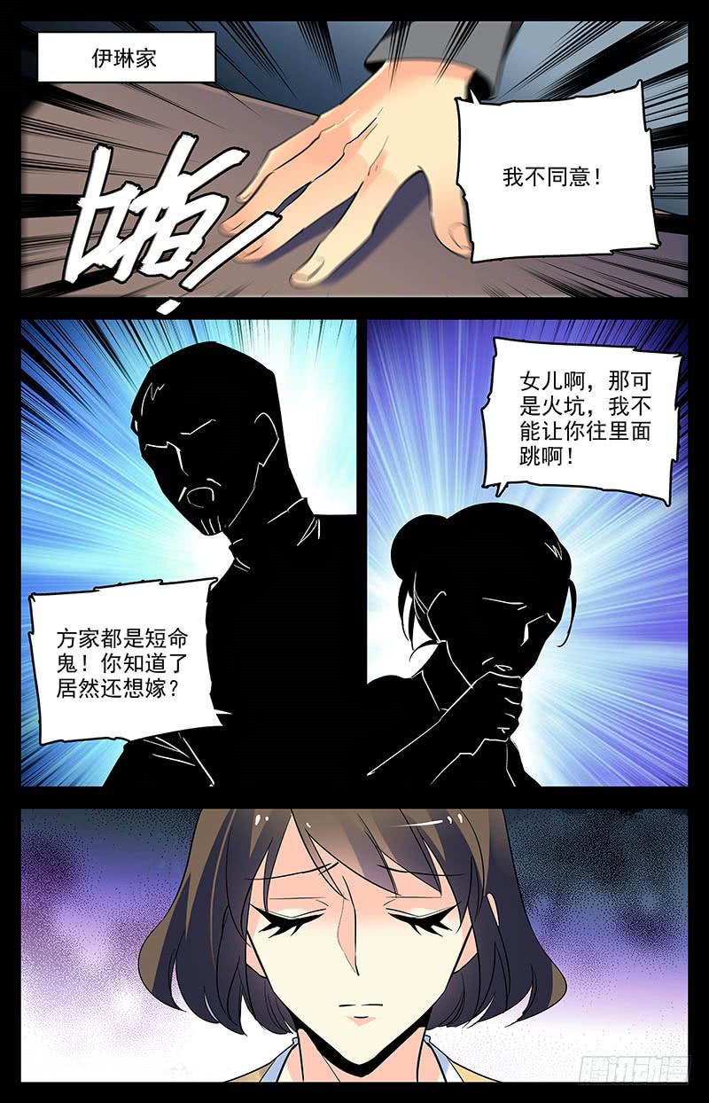 《神秘水域》漫画最新章节第一百六十二话 私奔免费下拉式在线观看章节第【6】张图片