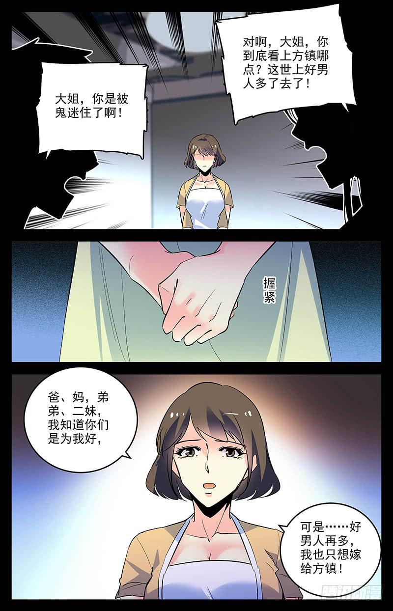 《神秘水域》漫画最新章节第一百六十二话 私奔免费下拉式在线观看章节第【7】张图片