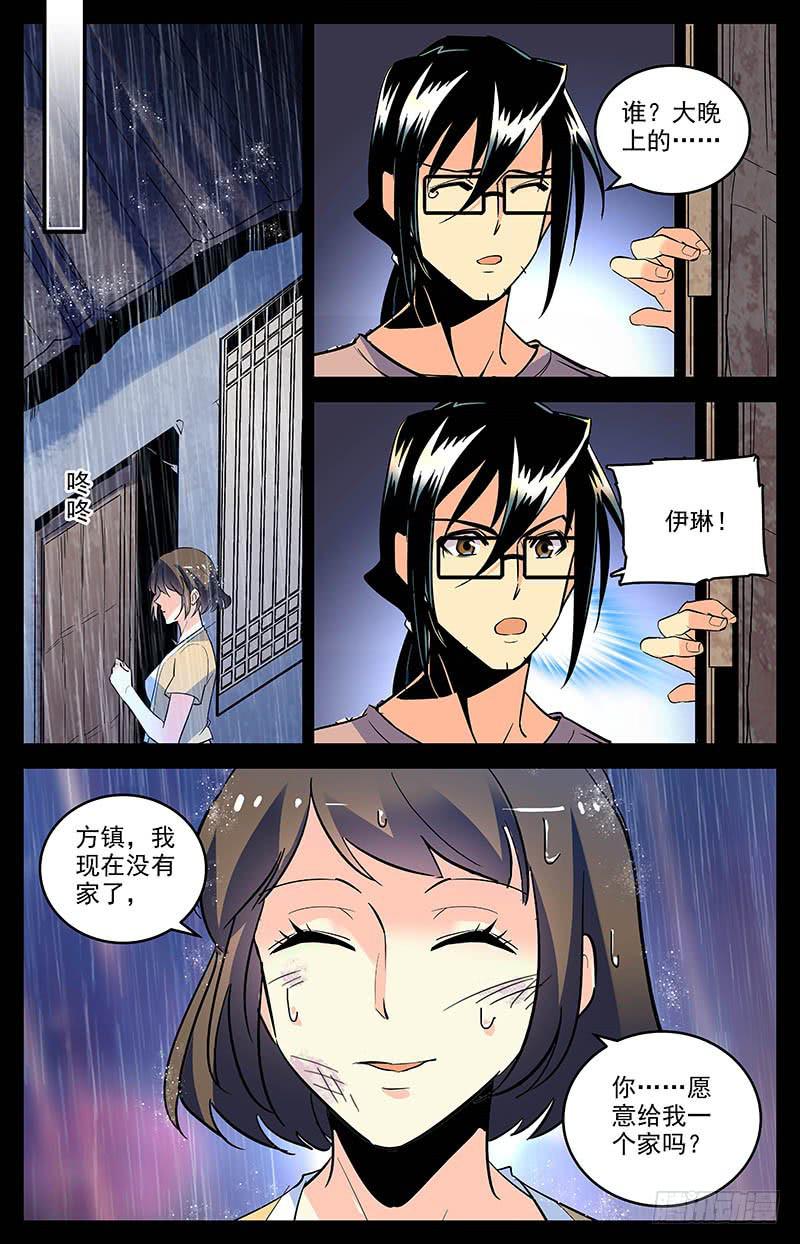 《神秘水域》漫画最新章节第一百六十二话 私奔免费下拉式在线观看章节第【8】张图片