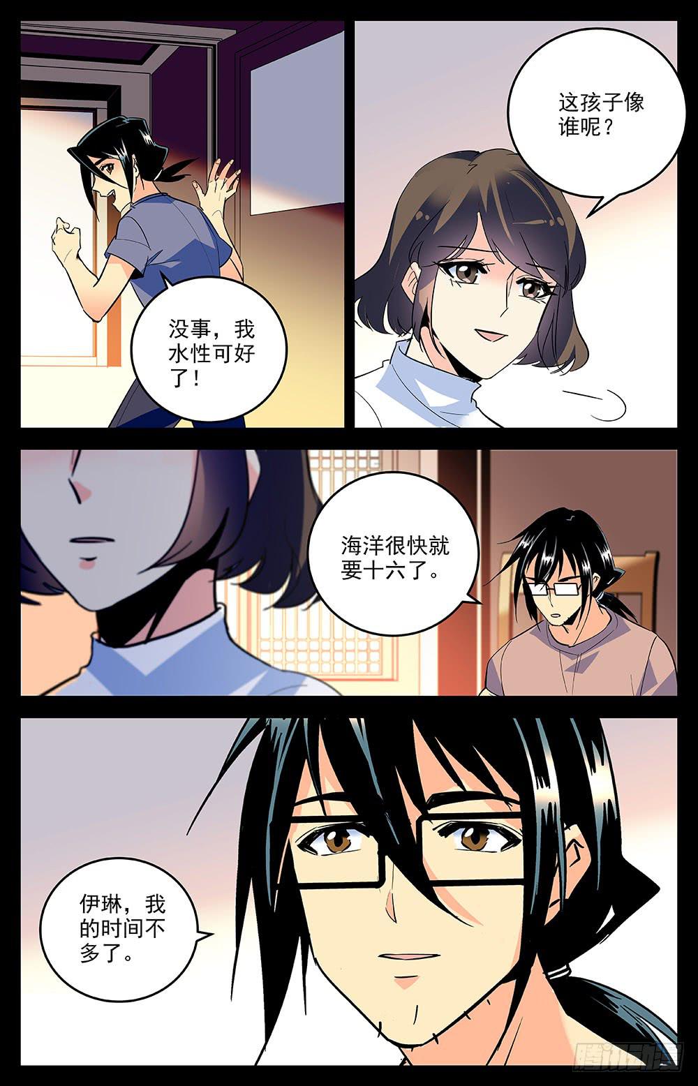 《神秘水域》漫画最新章节第一百六十三话 约定免费下拉式在线观看章节第【2】张图片