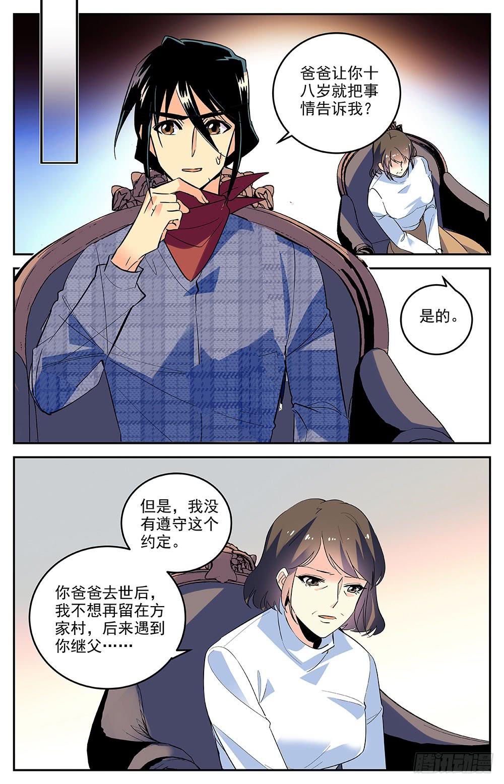 《神秘水域》漫画最新章节第一百六十三话 约定免费下拉式在线观看章节第【7】张图片