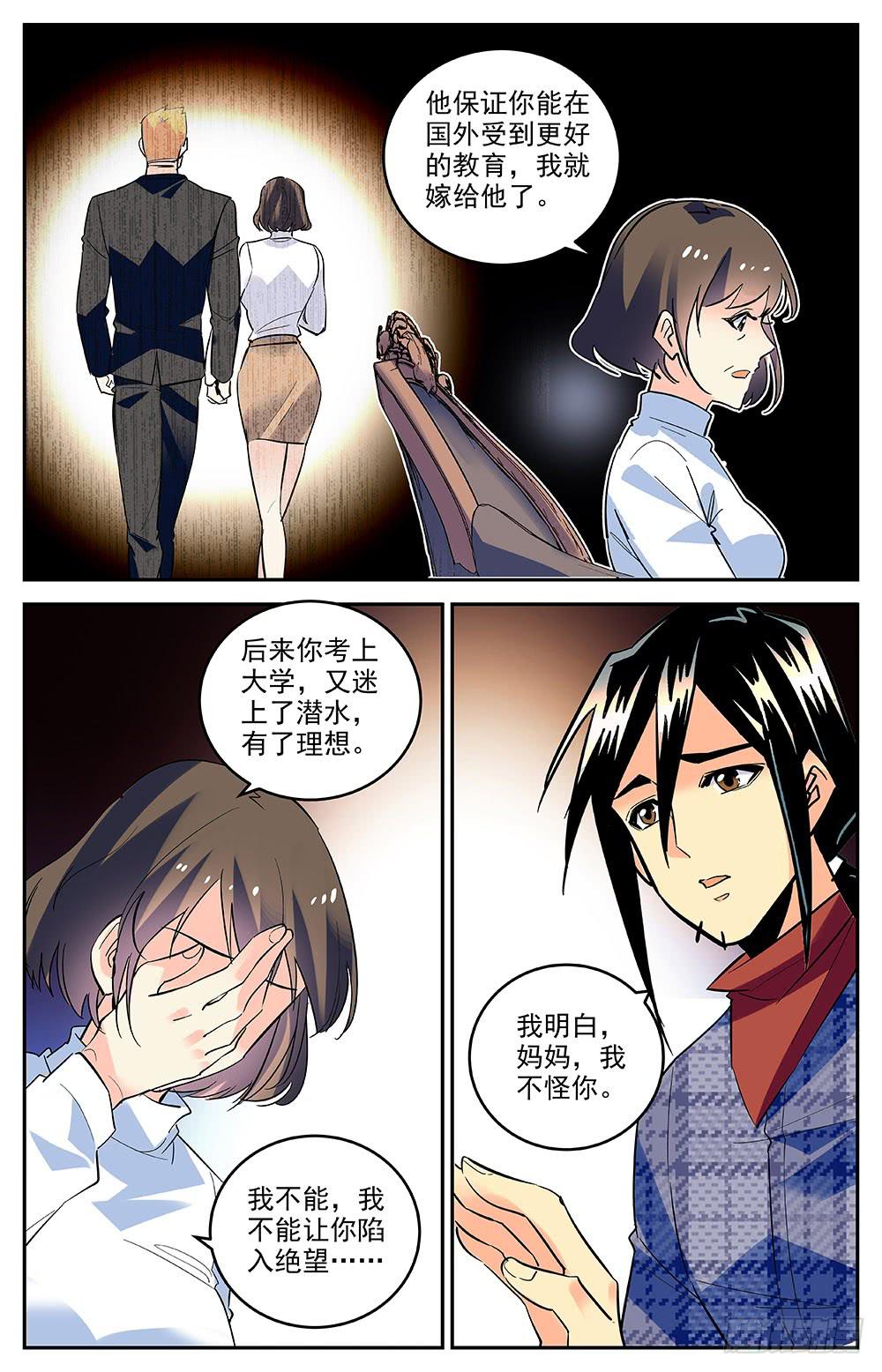 《神秘水域》漫画最新章节第一百六十三话 约定免费下拉式在线观看章节第【8】张图片