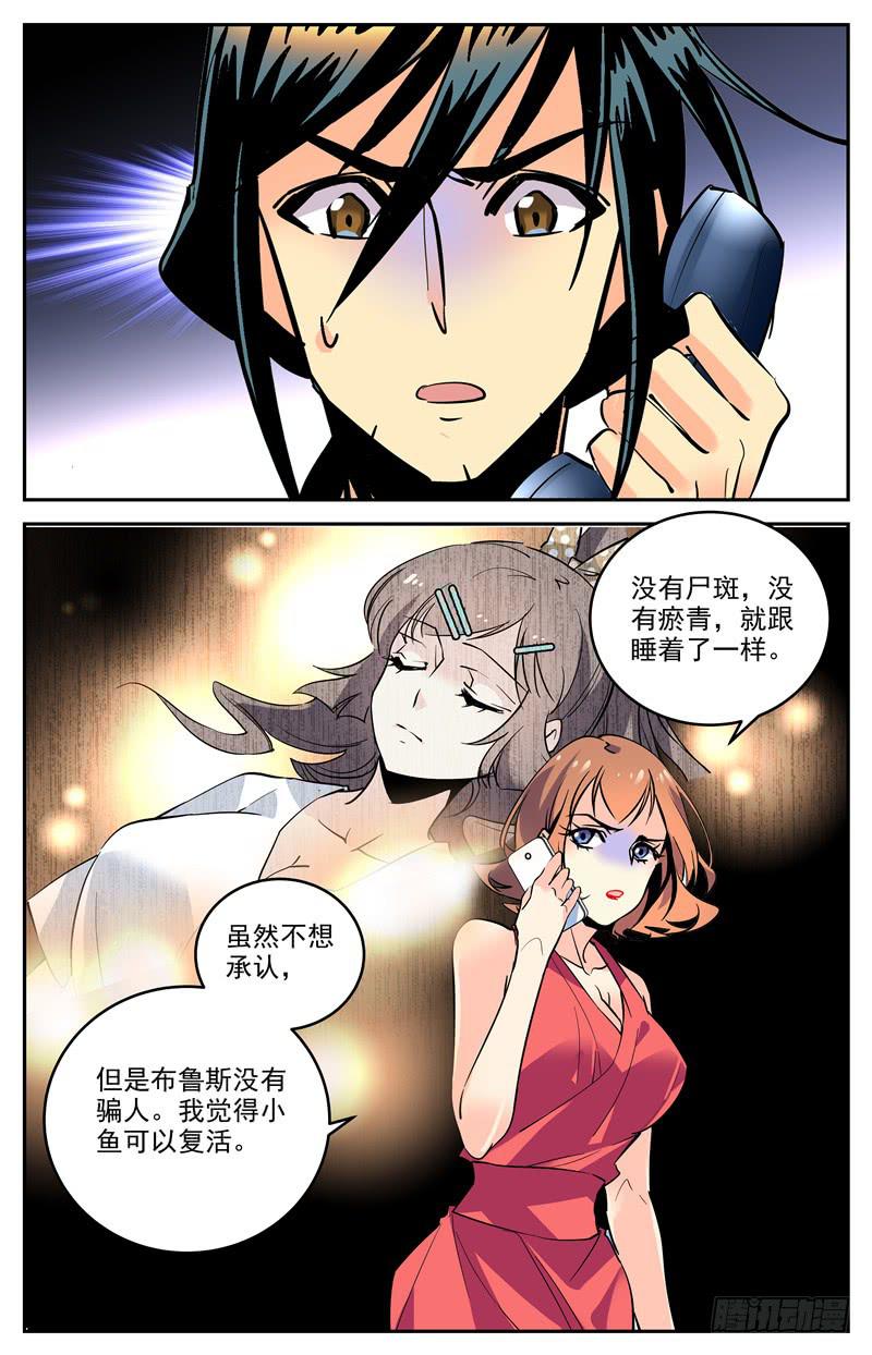 《神秘水域》漫画最新章节第一百六十四话 屈尊降贵免费下拉式在线观看章节第【6】张图片