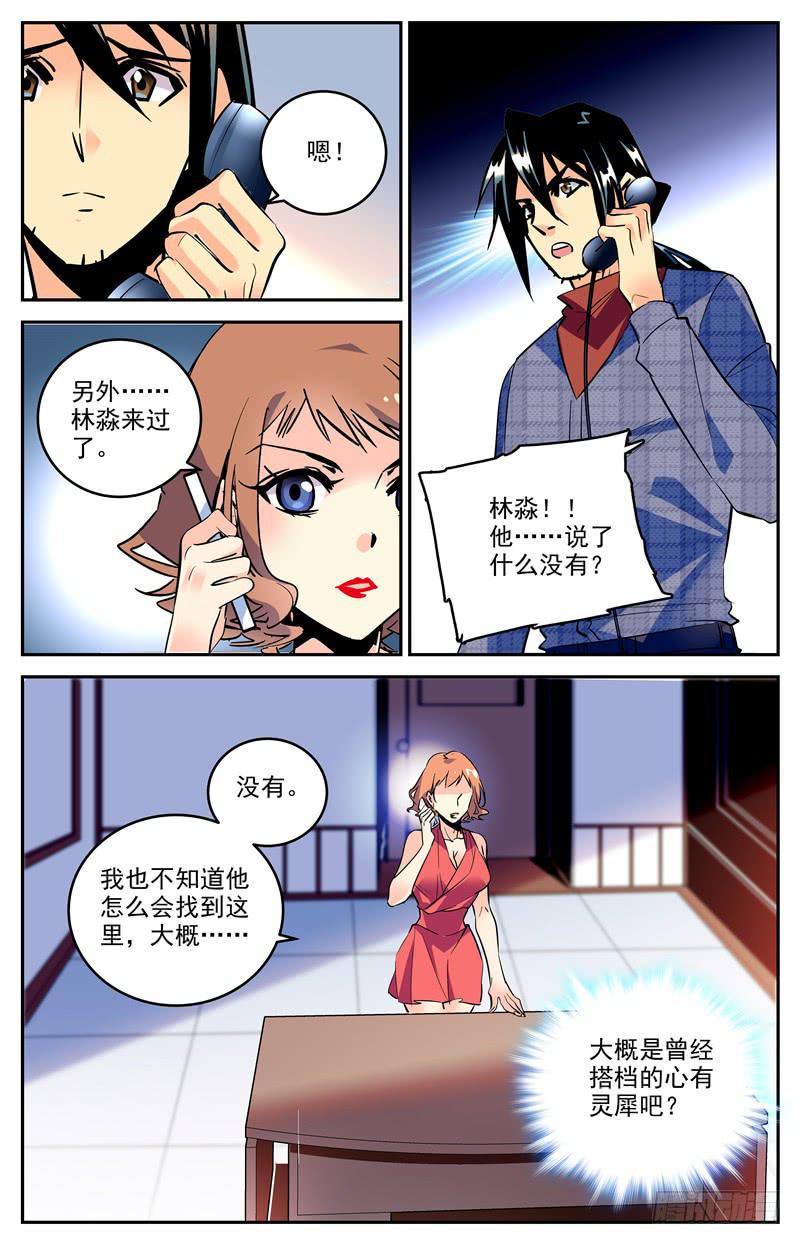 《神秘水域》漫画最新章节第一百六十四话 屈尊降贵免费下拉式在线观看章节第【7】张图片