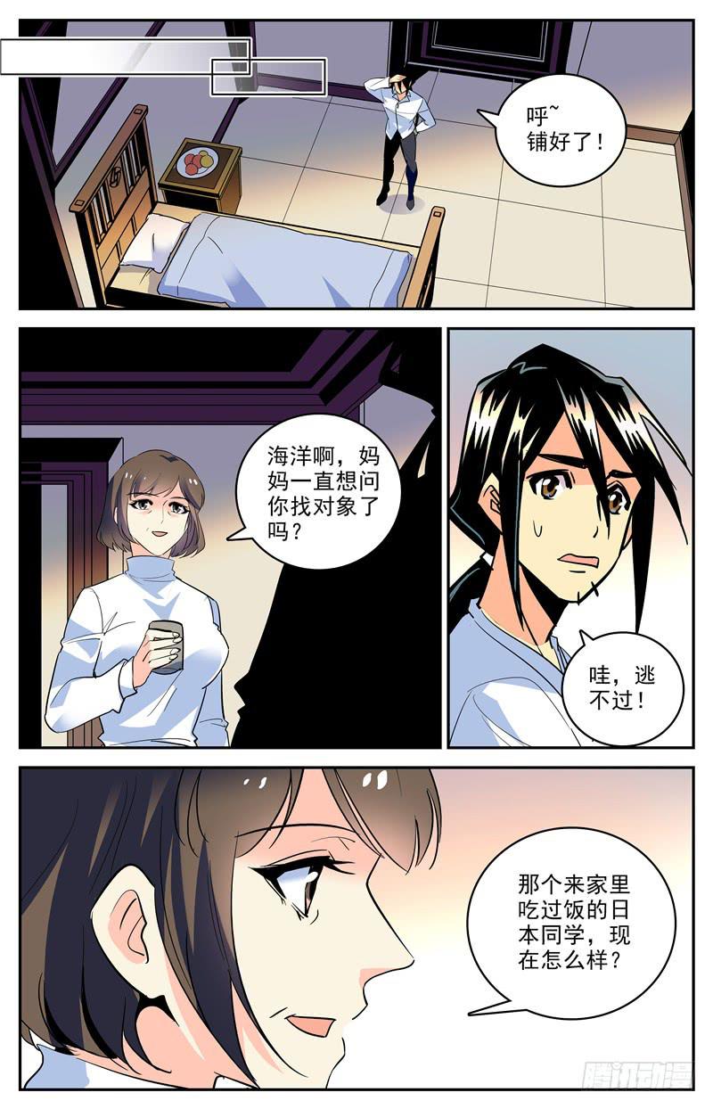 《神秘水域》漫画最新章节第一百六十六话 母亲的“关爱”免费下拉式在线观看章节第【4】张图片