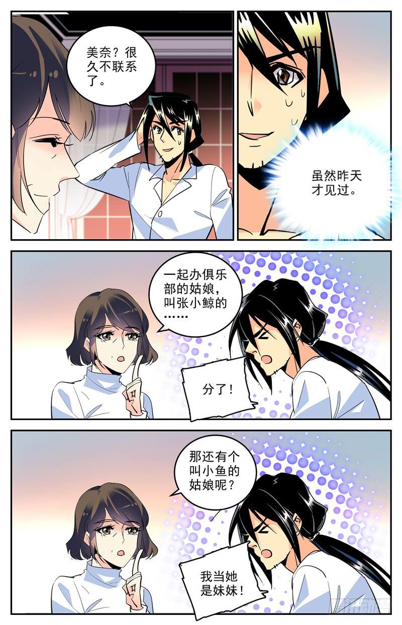 《神秘水域》漫画最新章节第一百六十六话 母亲的“关爱”免费下拉式在线观看章节第【5】张图片