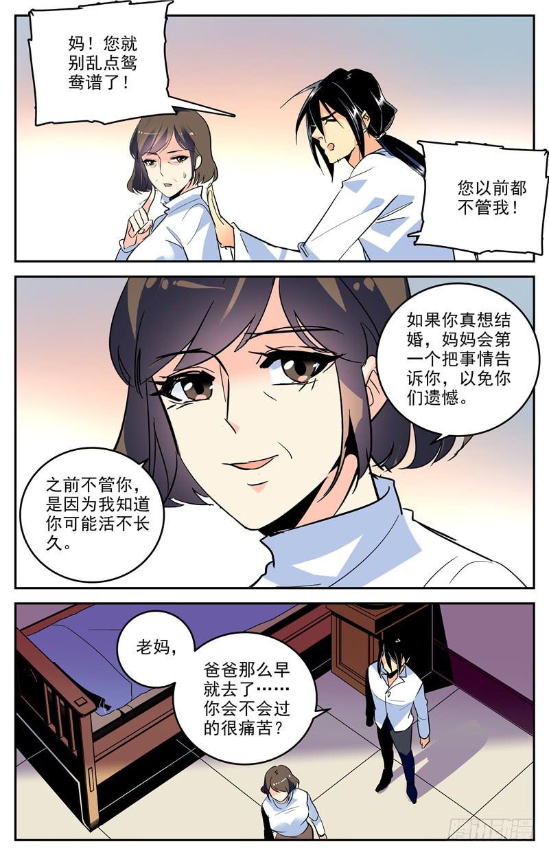 《神秘水域》漫画最新章节第一百六十六话 母亲的“关爱”免费下拉式在线观看章节第【6】张图片