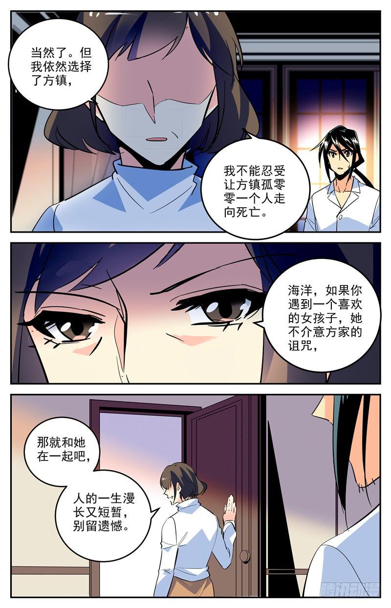 《神秘水域》漫画最新章节第一百六十六话 母亲的“关爱”免费下拉式在线观看章节第【7】张图片