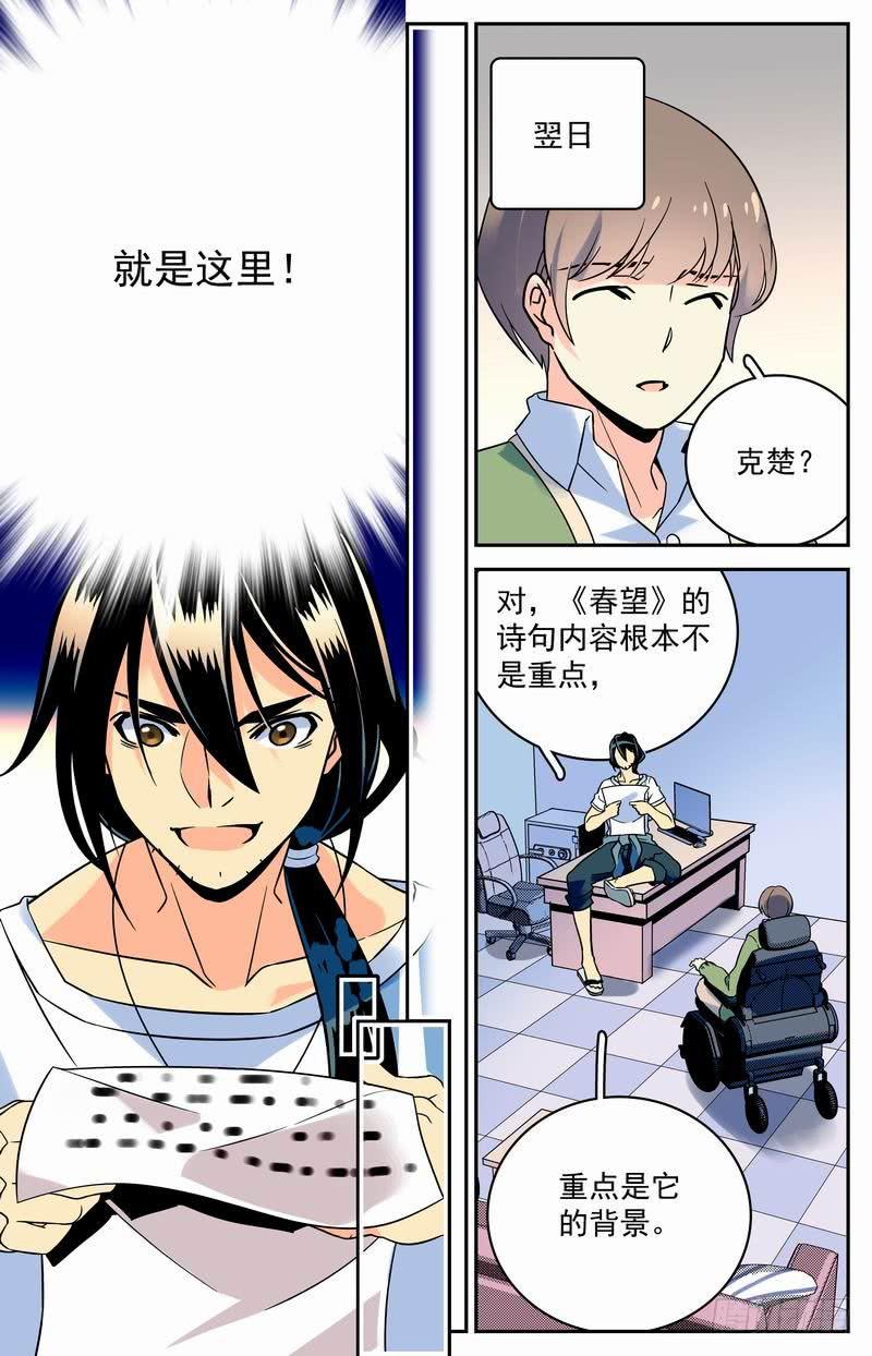 《神秘水域》漫画最新章节二十回 谜题解开免费下拉式在线观看章节第【8】张图片