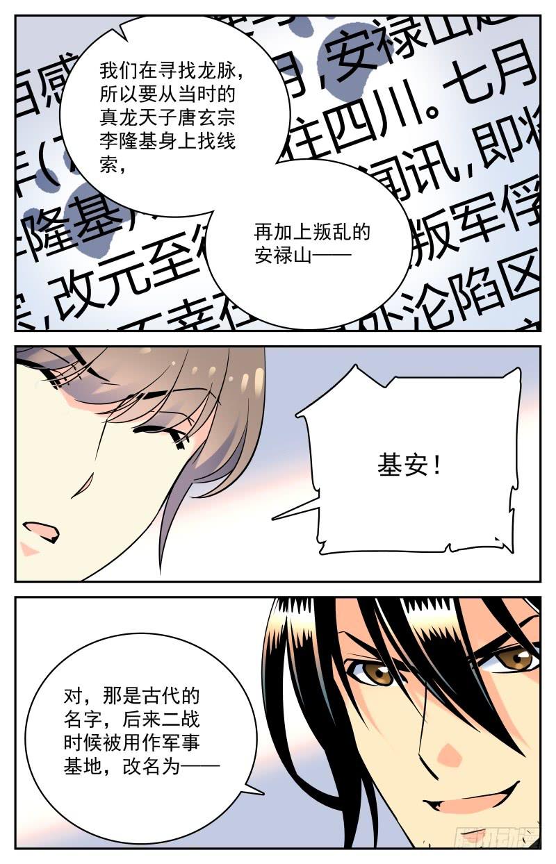 《神秘水域》漫画最新章节二十回 谜题解开免费下拉式在线观看章节第【9】张图片