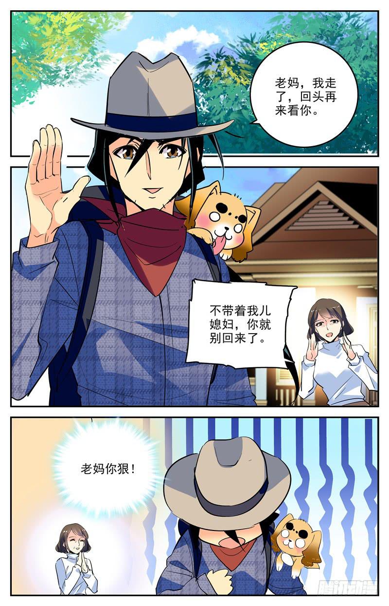 《神秘水域》漫画最新章节第一百六十七话 继父的目的免费下拉式在线观看章节第【1】张图片