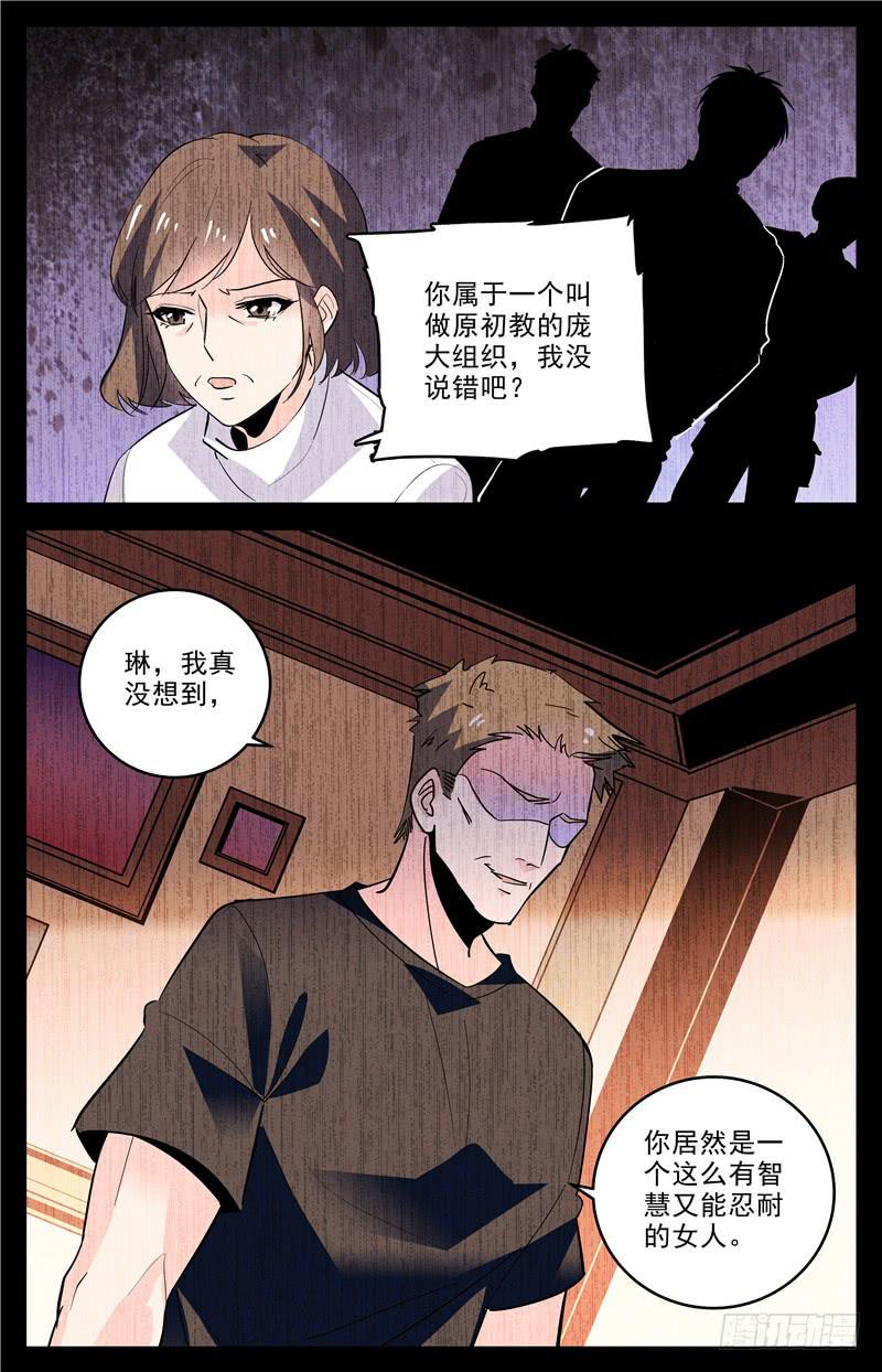 《神秘水域》漫画最新章节第一百六十七话 继父的目的免费下拉式在线观看章节第【10】张图片