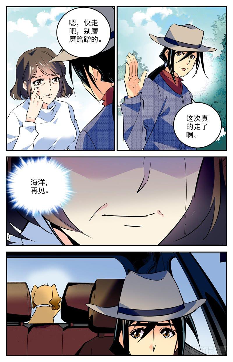 《神秘水域》漫画最新章节第一百六十七话 继父的目的免费下拉式在线观看章节第【4】张图片