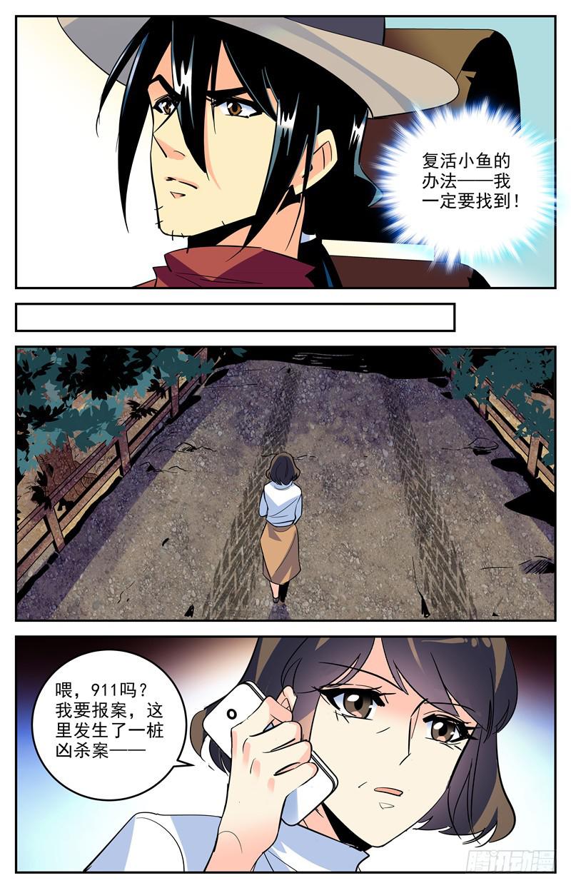 《神秘水域》漫画最新章节第一百六十七话 继父的目的免费下拉式在线观看章节第【6】张图片