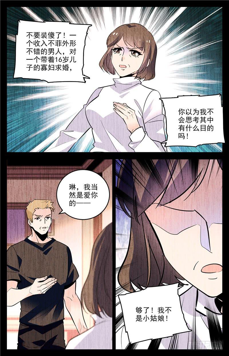 《神秘水域》漫画最新章节第一百六十七话 继父的目的免费下拉式在线观看章节第【8】张图片