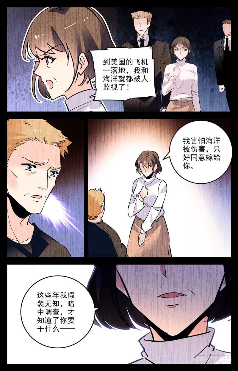 《神秘水域》漫画最新章节第一百六十七话 继父的目的免费下拉式在线观看章节第【9】张图片