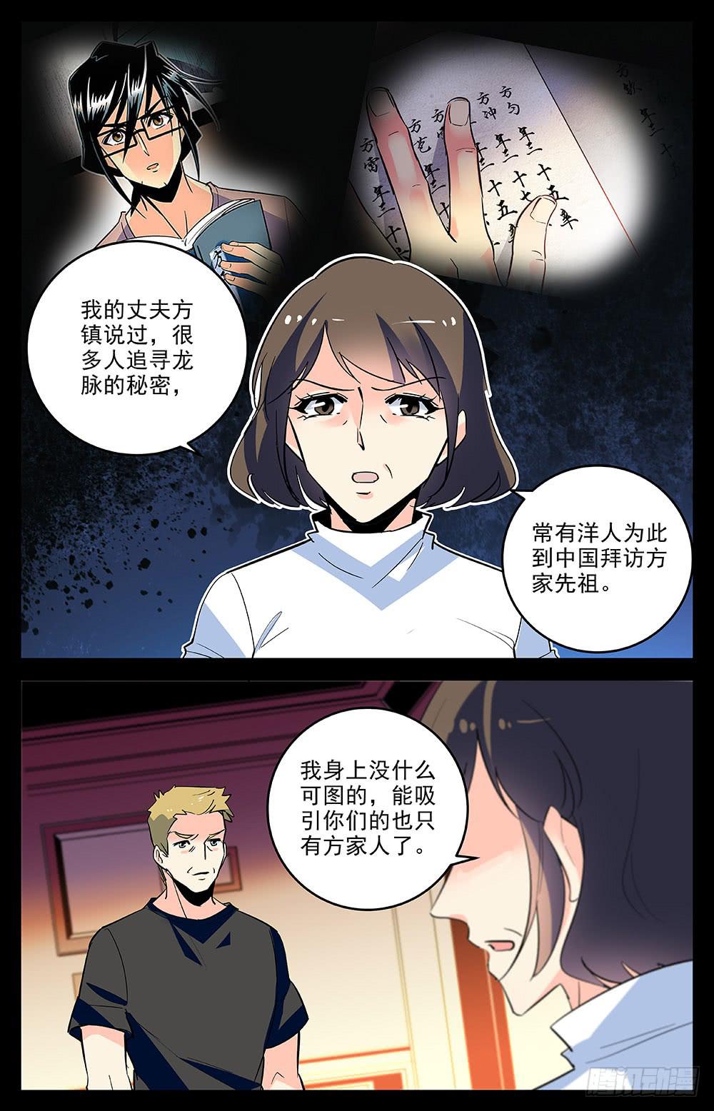 《神秘水域》漫画最新章节第一百六十八话 母亲的付出免费下拉式在线观看章节第【1】张图片