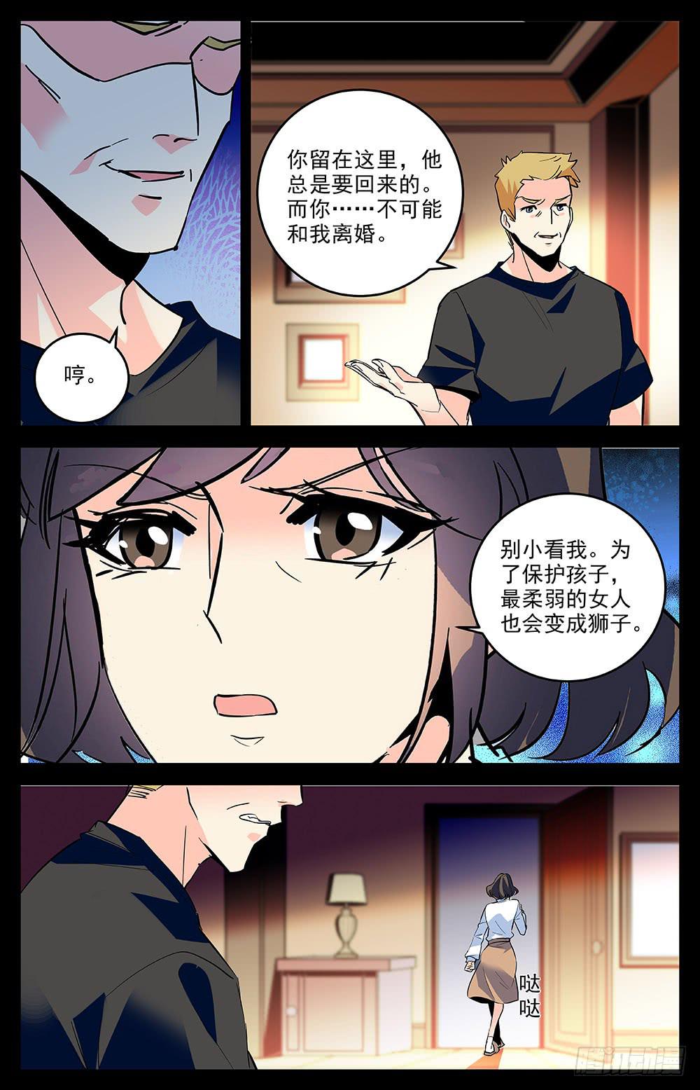 《神秘水域》漫画最新章节第一百六十八话 母亲的付出免费下拉式在线观看章节第【3】张图片