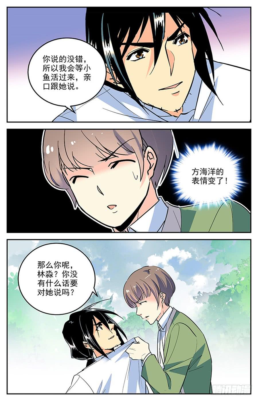 《神秘水域》漫画最新章节第一百六十九话 不再搭档免费下拉式在线观看章节第【6】张图片