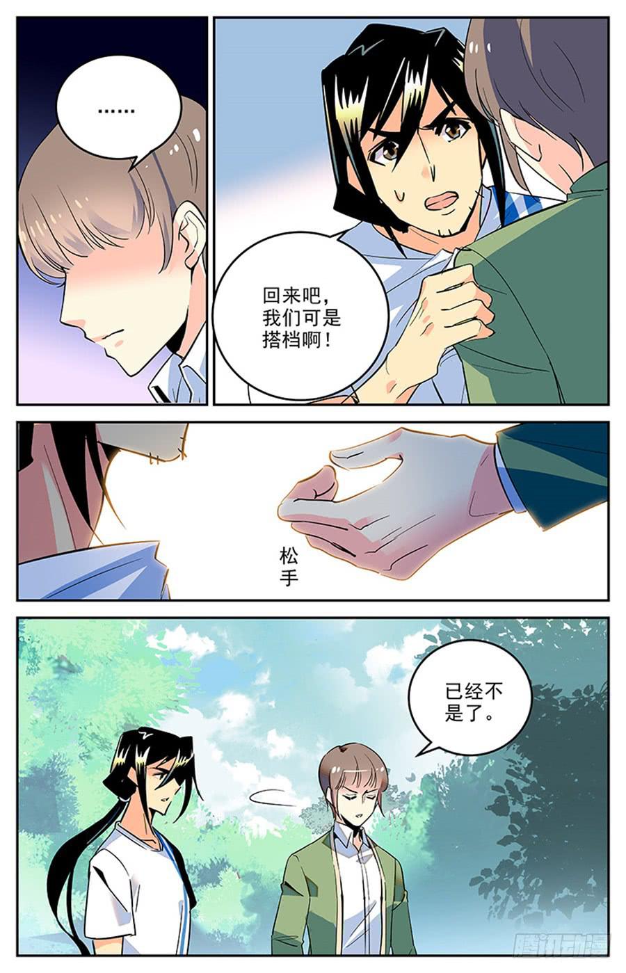 《神秘水域》漫画最新章节第一百六十九话 不再搭档免费下拉式在线观看章节第【7】张图片