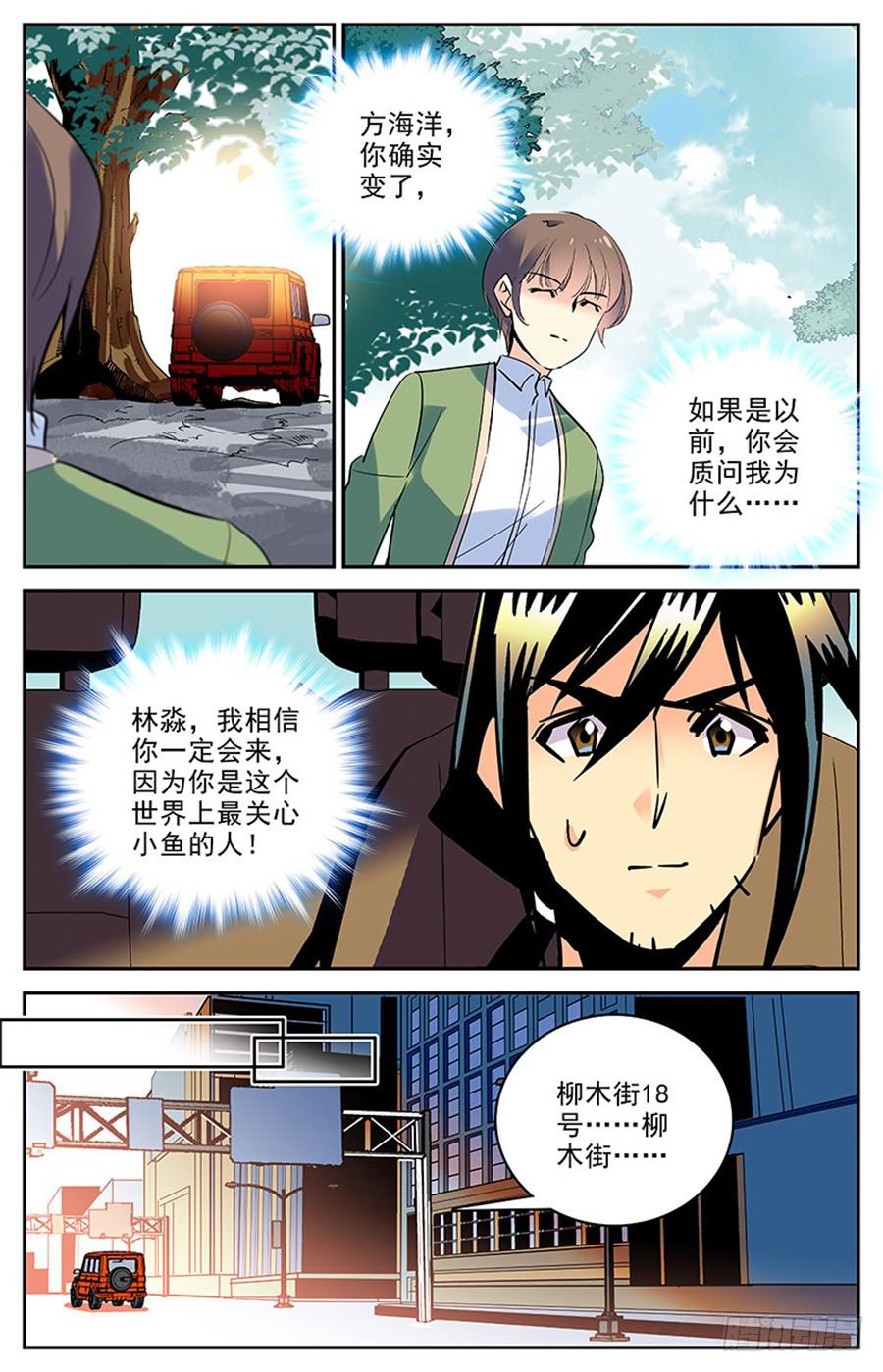 《神秘水域》漫画最新章节第一百六十九话 不再搭档免费下拉式在线观看章节第【9】张图片