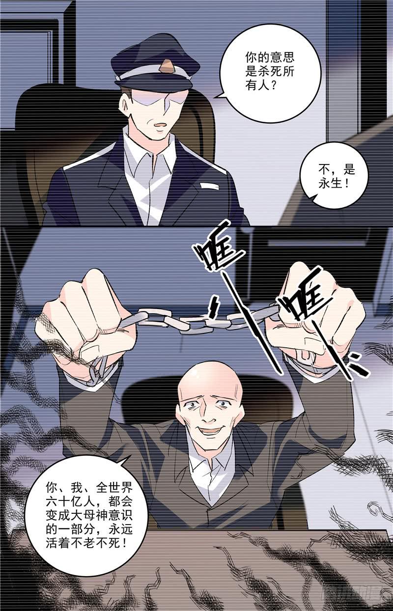 《神秘水域》漫画最新章节第一百七十一话 大母神免费下拉式在线观看章节第【10】张图片