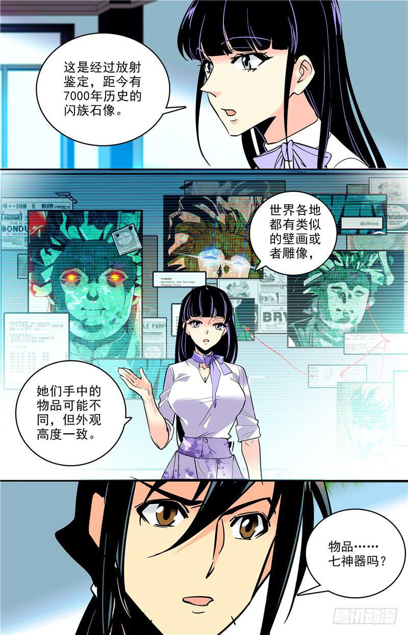 《神秘水域》漫画最新章节第一百七十一话 大母神免费下拉式在线观看章节第【3】张图片