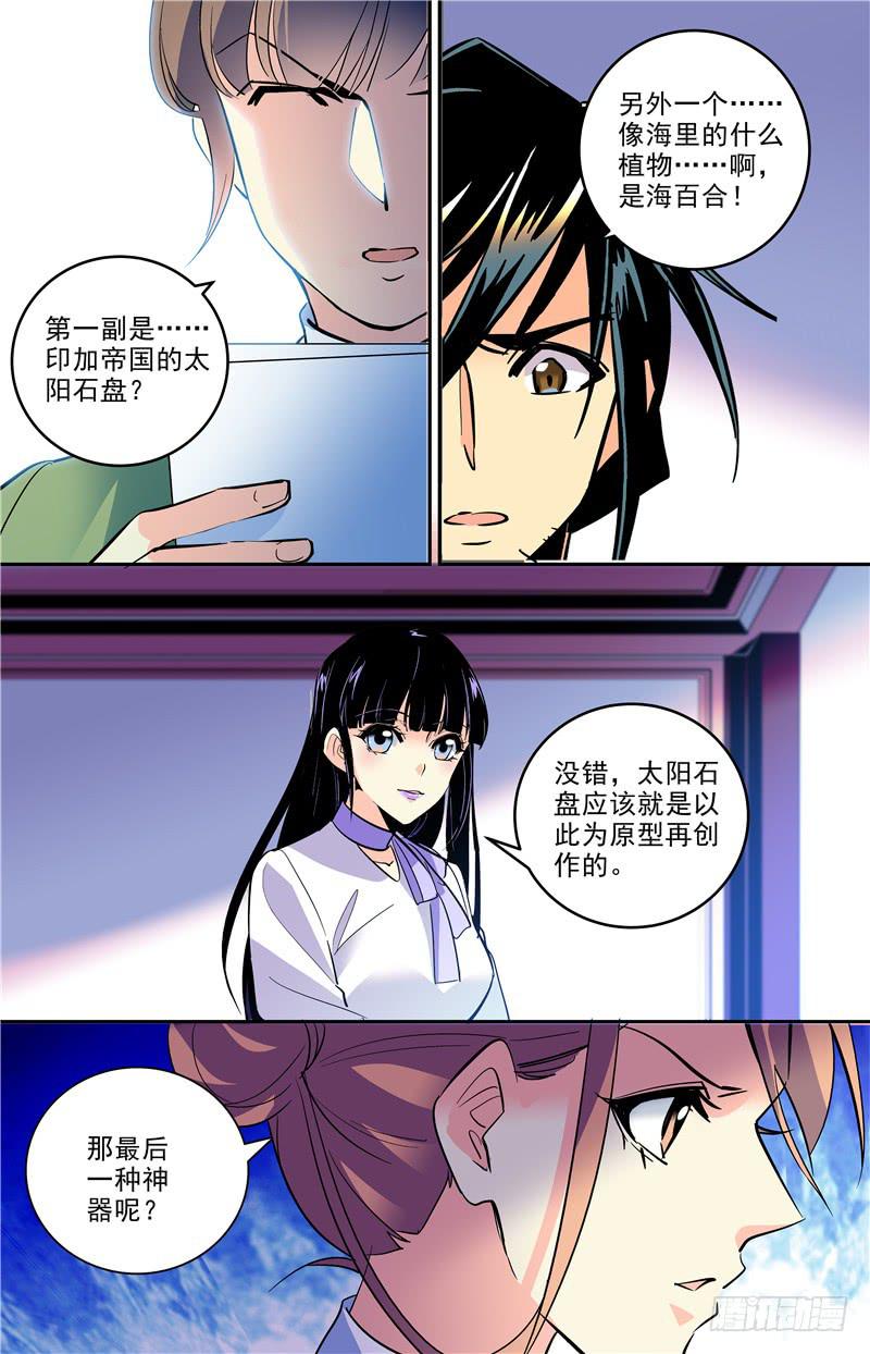 《神秘水域》漫画最新章节第一百七十一话 大母神免费下拉式在线观看章节第【5】张图片