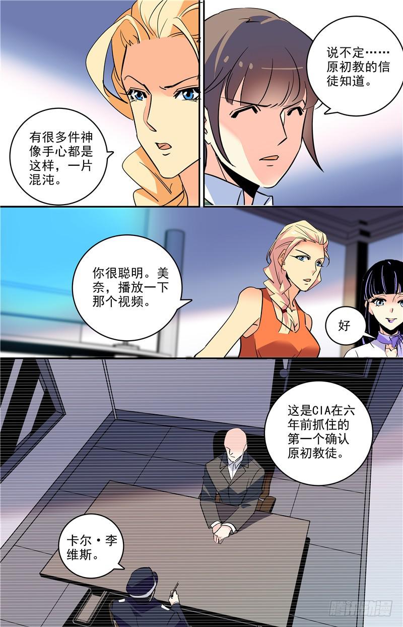 《神秘水域》漫画最新章节第一百七十一话 大母神免费下拉式在线观看章节第【7】张图片