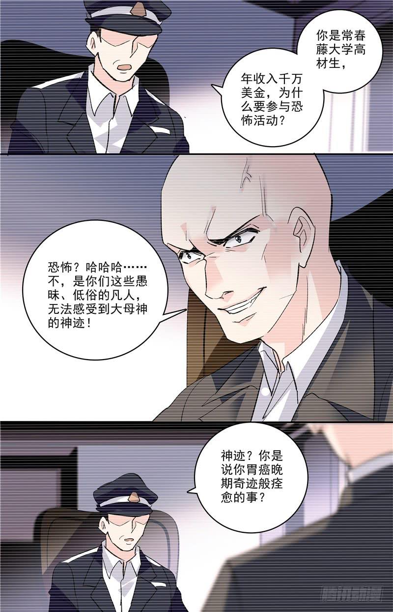 《神秘水域》漫画最新章节第一百七十一话 大母神免费下拉式在线观看章节第【8】张图片