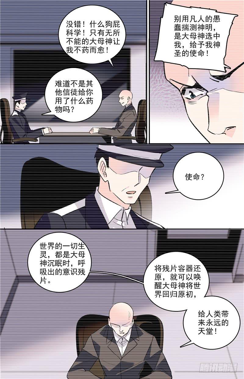 《神秘水域》漫画最新章节第一百七十一话 大母神免费下拉式在线观看章节第【9】张图片