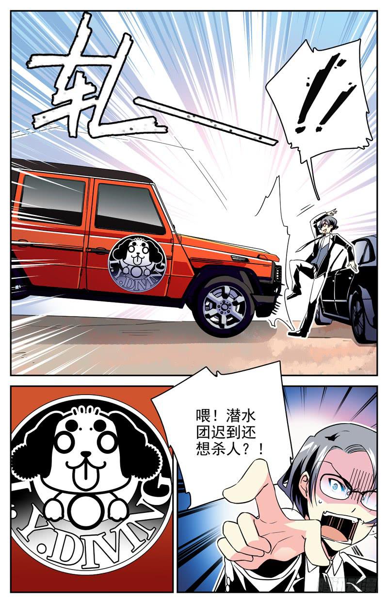 《神秘水域》漫画最新章节第三回 老板是一条狗？免费下拉式在线观看章节第【4】张图片